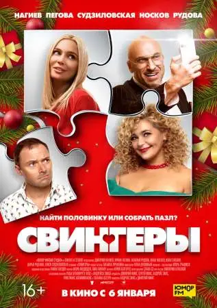 Свингеры онлайн