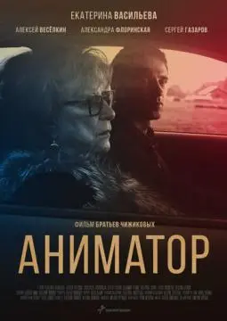 Аниматор онлайн